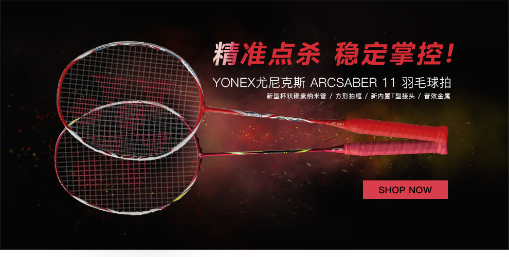 yonex尤尼克斯 弓箭11 jp版 arc11 羽毛球拍 单框 2u4 金属红(新色)