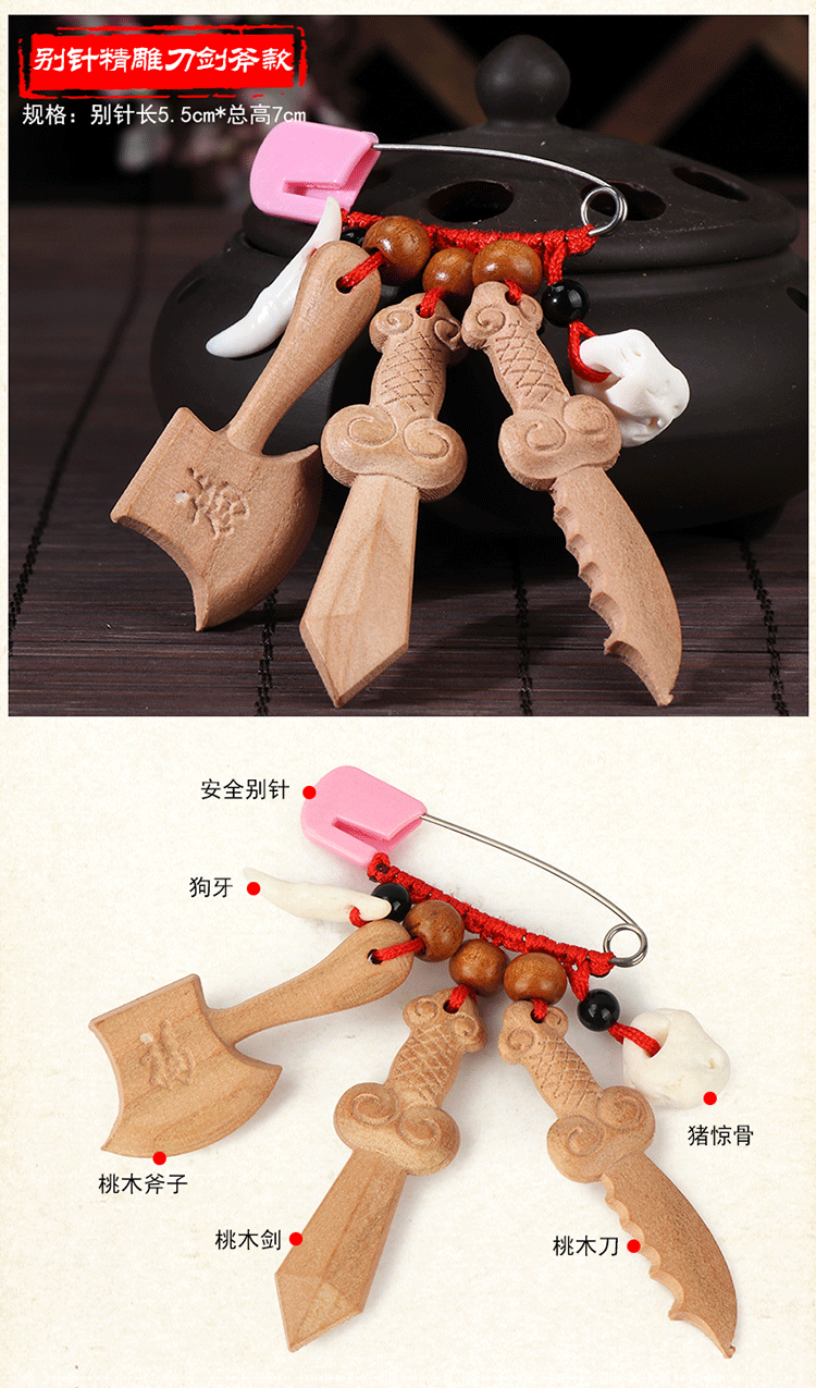 斐然桃木剑挂件婴儿宝宝儿童随身佩戴护身平安床头压惊挂饰正宗肥城桃