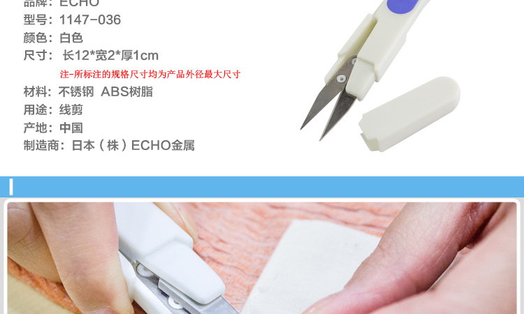 
                                        日本ECHO 家用缝纫剪刀 迷你手工小剪刀 带套剪线头纱线 裁缝剪子 1147-036                