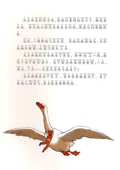 《尼尔斯骑鹅旅行记》由红马文化编写.