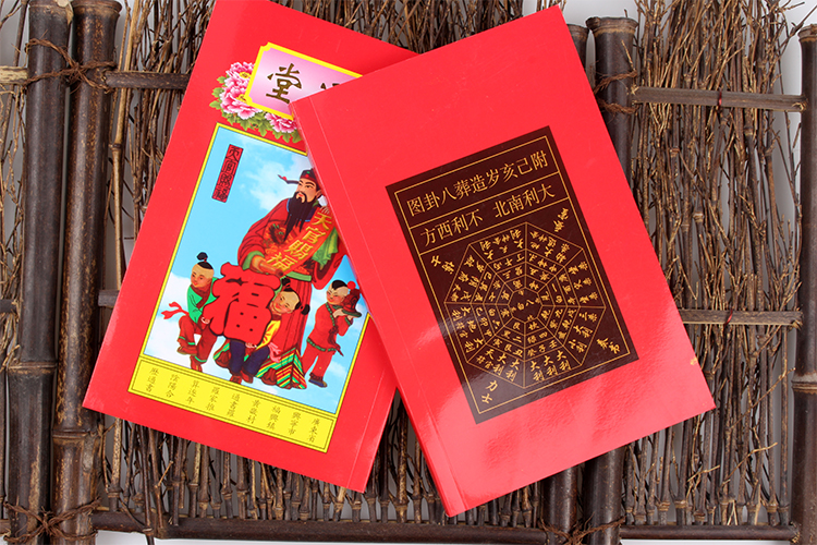 妙如意 现货2018年崇道堂罗家推算通书 戊戌狗