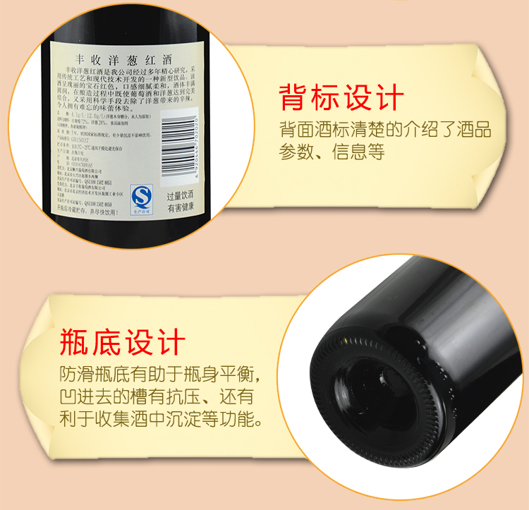 北京特产酒 丰收果酒 葡萄酒 洋葱红酒750ml*6