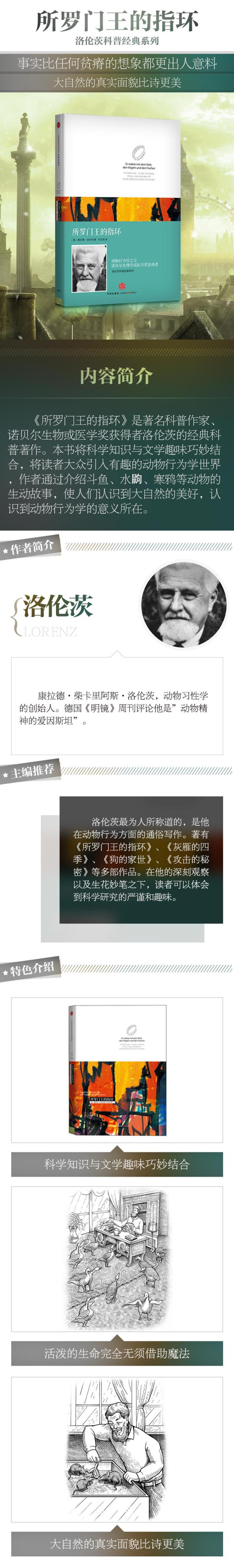 所罗门王的指环 洛伦茨科普经典著作系列 科普爱好者动物爱好者常备书