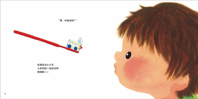 童书 绘本 出发,刷牙小火车 湖北新华书店 2017