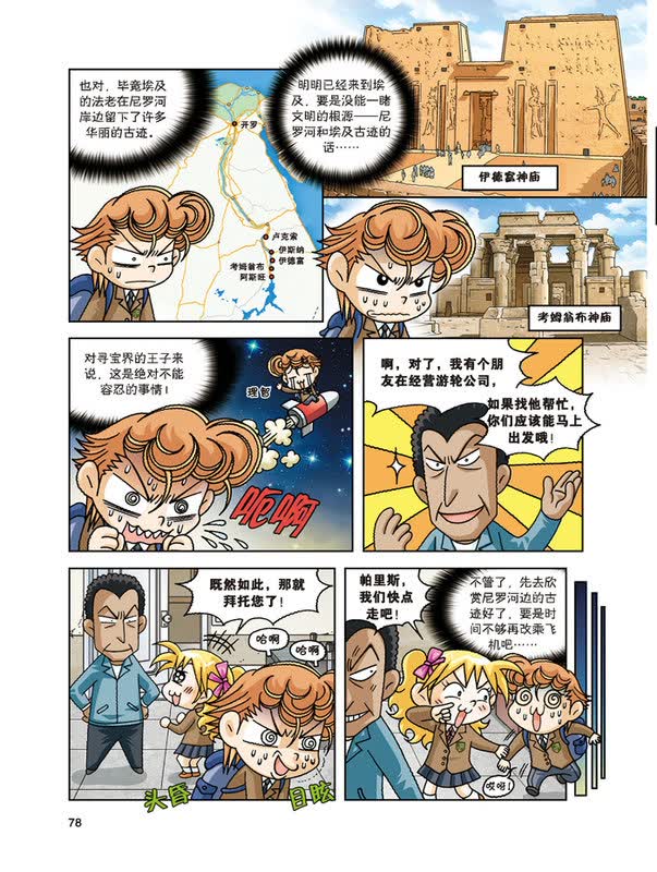 古埃及文明寻宝记全2册 世界文明寻宝记漫画书 我的第一本科学漫画书