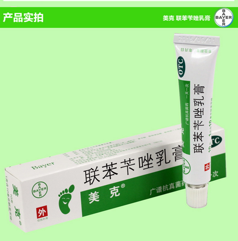 美克 联苯苄唑乳膏10g/盒 脚气 手癣 体癣 股癣等真菌感染性皮肤病外