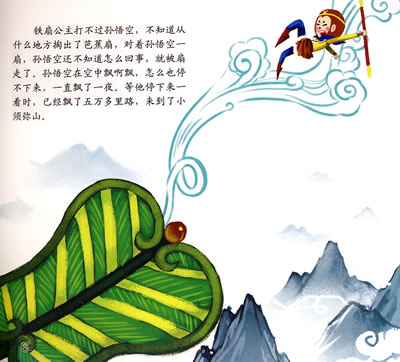 书名:西游记 三借芭蕉扇 原价:9.