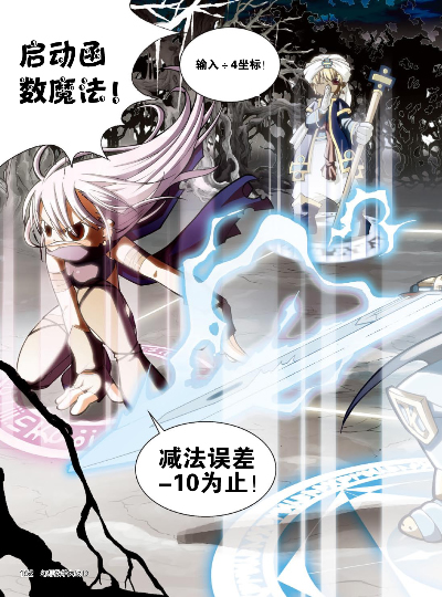 《幻想数学大战》火爆登场,金牌漫画数学书风靡小学校园,陪伴孩子课外