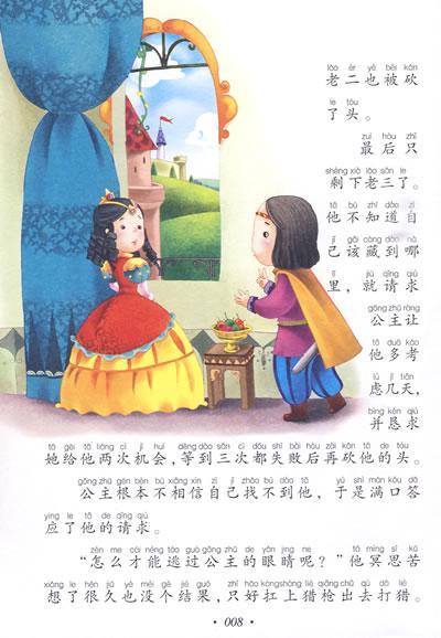 (上)  小海兔的故事  蜂王  牧鹅姑娘  无敌四兄弟  大拇指  白雪公主