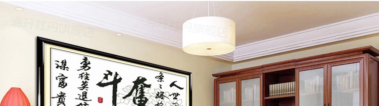 
                                        货到付款精准印花十字绣奋斗字画书法励志系列 书房办公室十字绣新款客厅大幅1.5米十字绣 大格四股绣棉线175*85CM                