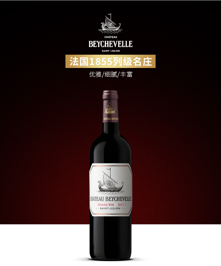 法国1855列级名庄 四级庄 龙船 正牌 干红葡萄