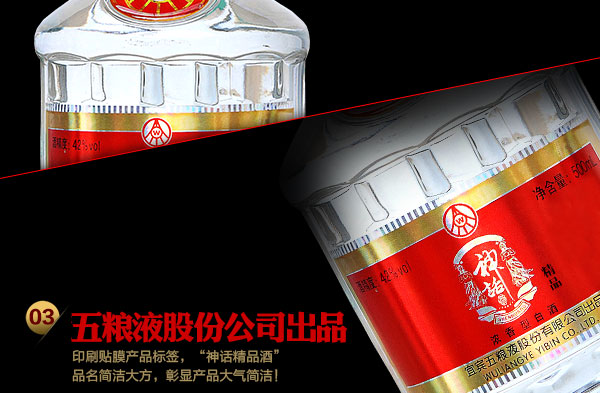 五粮液股份出品 神话精品 42度浓香型白酒 500
