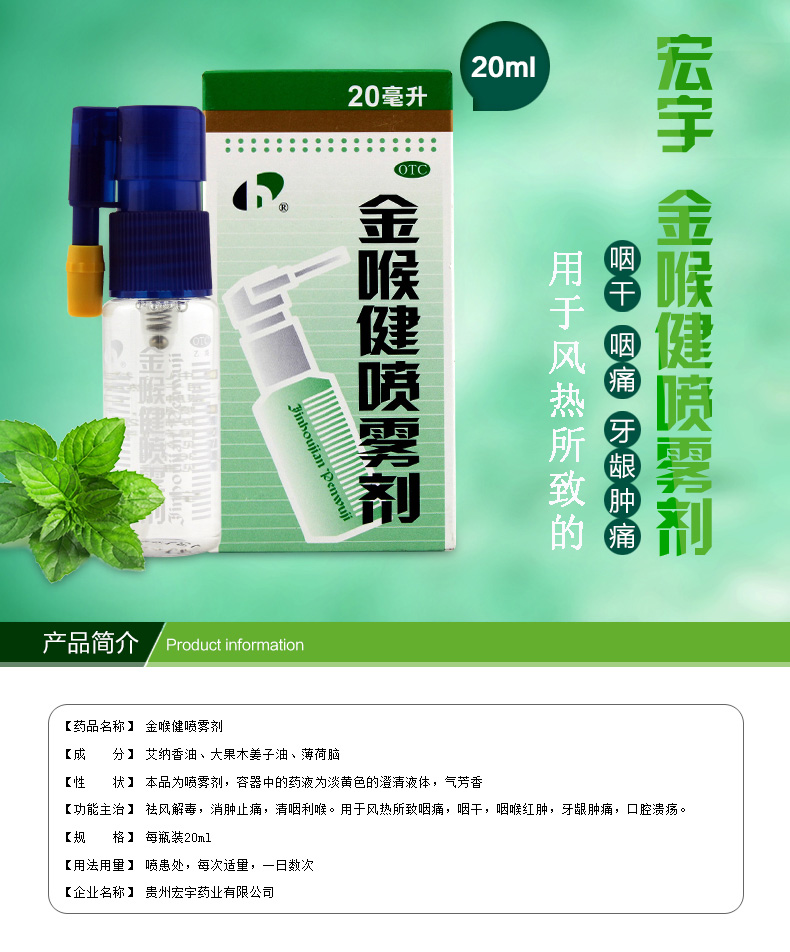 低至23/盒】宏宇金喉健喷雾剂 20ml 祛风解毒消肿止痛清咽利喉喉咙