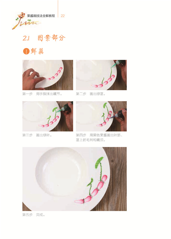 果酱画技法全解教程 罗家良著 化学工业出版社