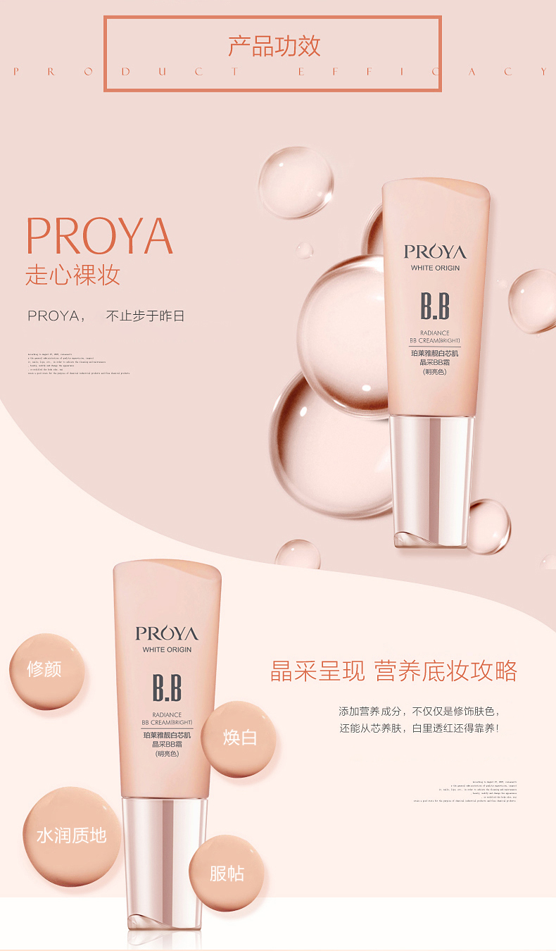 珀莱雅proyabb霜女化妆品粉底液裸妆遮瑕保湿不脱妆护肤品圣诞节礼物