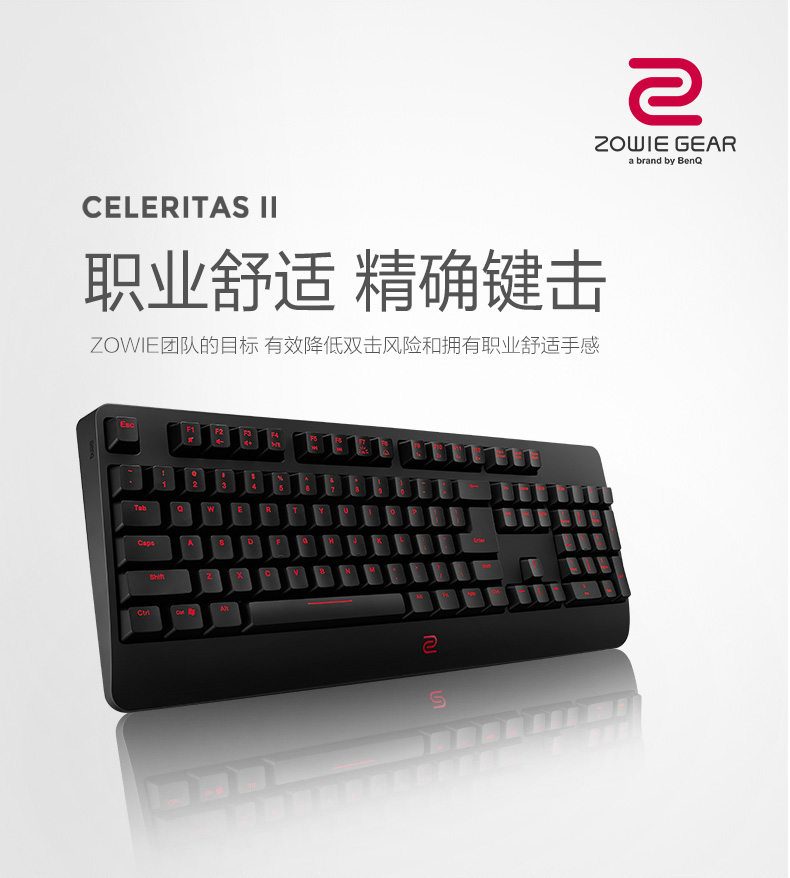 卓威zowie gear celeritas 104键游戏办公键盘ii光轴 蓝色