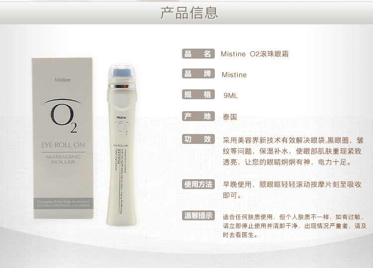 泰国mistine O2滚珠眼霜9m