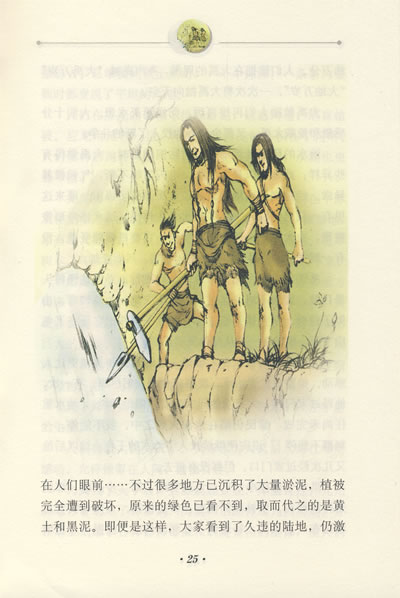 盘古开天 亚当与夏娃 愚公移山 后羿射日 大禹治水 女娲补天 伏羲的