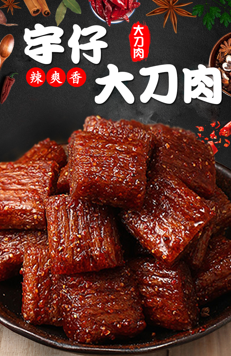 大刀肉辣条280g*3袋 素食辣条辣块重庆风味8090后儿时休闲怀旧零食_ 7