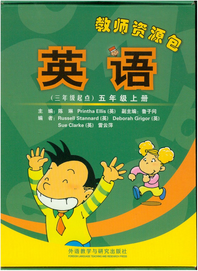 新标准 小学英语 教师资源包 三年级起点 5五年级上册 外研社 老师