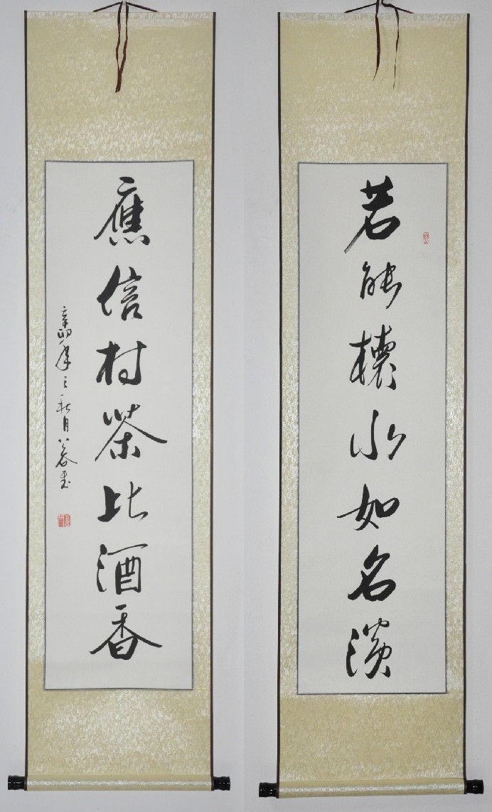 应信村茶比酒香 行书对联 书法作品真迹 单联尺寸45*175cm 已装裱 公