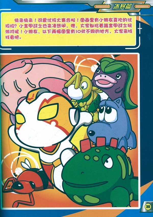 内容简介  《金甲战士曙光火花:冰暴篇》内容简介:东方珠珠不顾规定