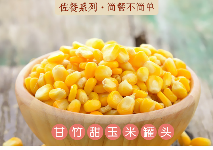 甘竹甜玉米粒罐头425g3罐广东特产炒菜炖汤配菜