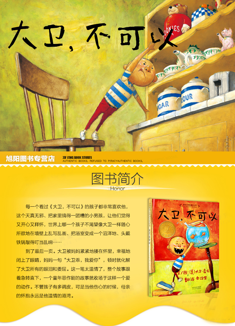 《大卫不可以儿童绘本3-6周岁启发少幼儿童宝宝小孩亲子情商启蒙家庭