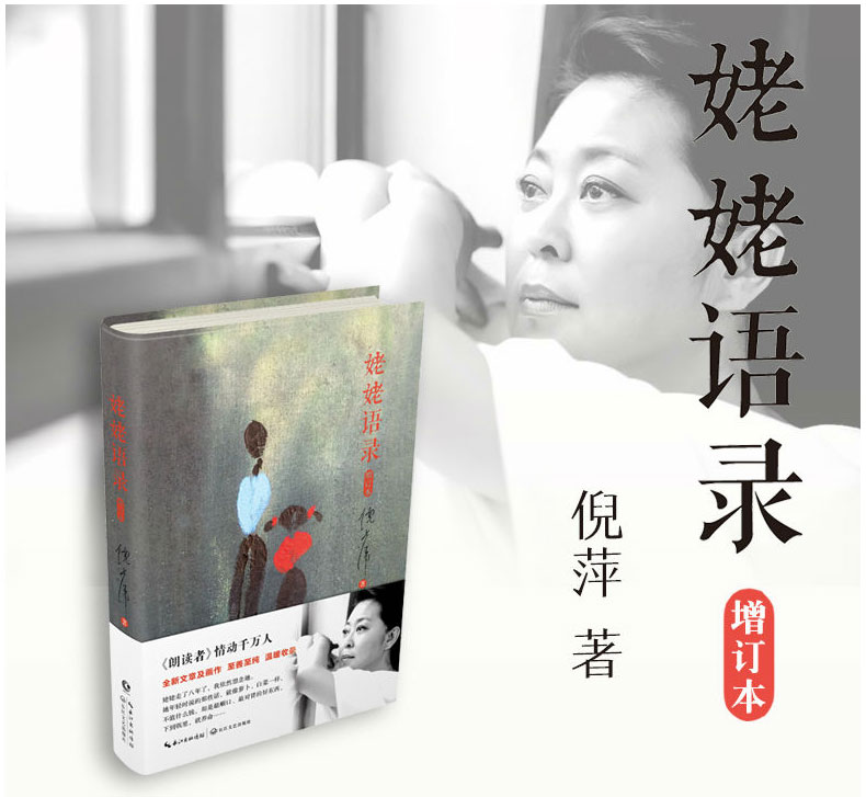 《 姥姥语录 倪萍》- 京东图书_现价-1元