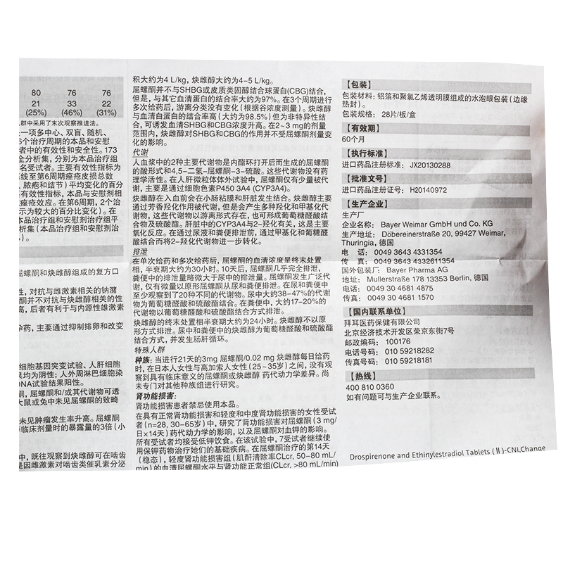 优思悦 屈螺酮炔雌醇片(Ⅱ) (3mg 0.