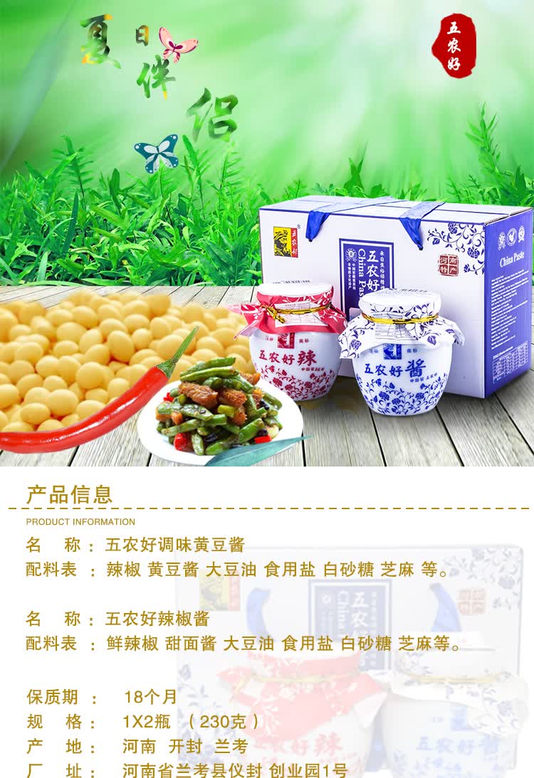 [兰考农特产馆]五农好酱230g*2瓶礼盒装黄豆酱鲜辣椒酱 河南特产