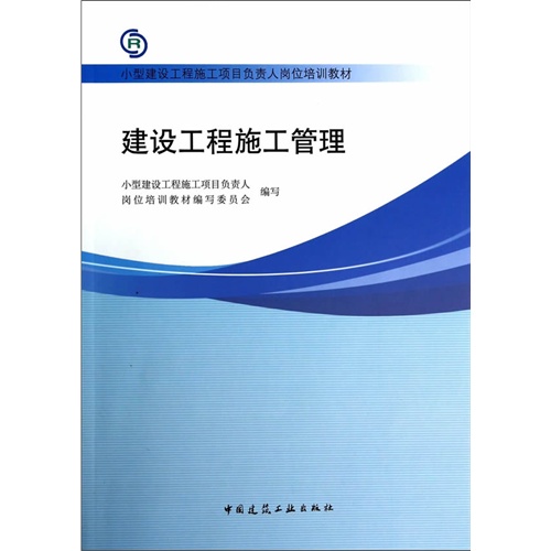 建设工程施工管理/缪长江著