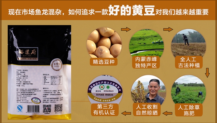 裕道府有机黄豆435g