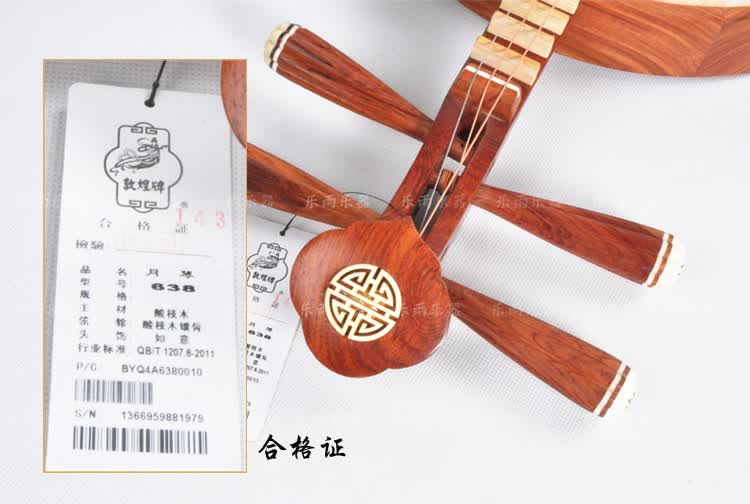 月琴 货号:638 鼓腔:缅酸枝 油漆:清水 弦轸:酸枝木 面板:一级 尺寸