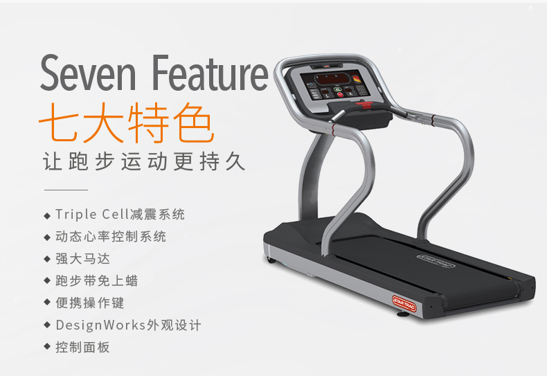 星驰 美国star trac跑步机多功能商用静音电动减肥健身神设备s-trc