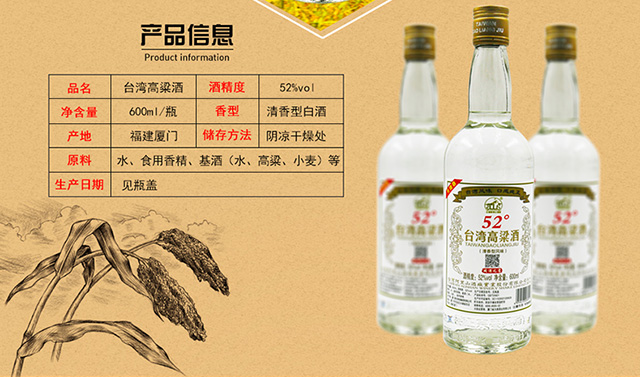 台湾阿里山高粱酒 闽酒之星 52度白酒清香型粮