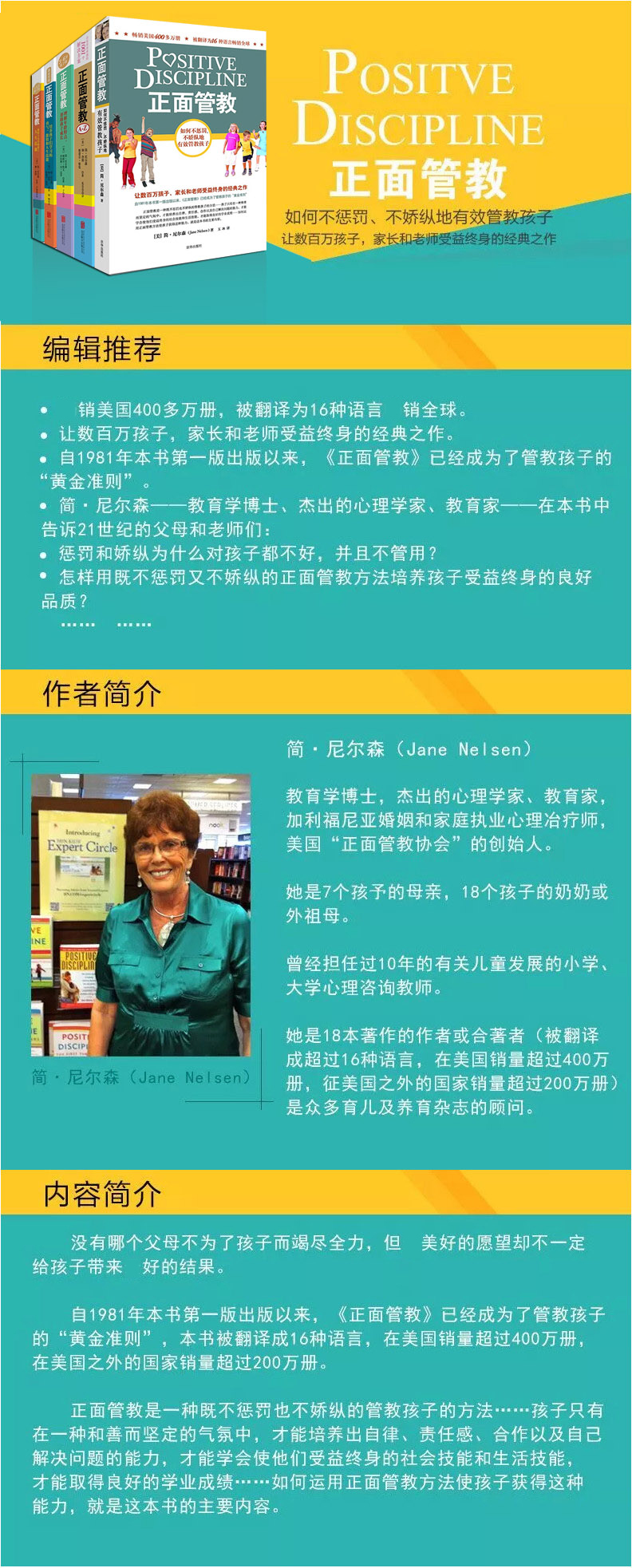 《家庭教育 正面管教系列全套6册 尼尔森育儿书籍 亲子家庭教育儿书籍