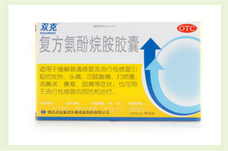 修正 复方氨酚烷胺胶囊 10粒 咽喉疼痛头痛鼻塞流涕发热咳嗽感冒药 1
