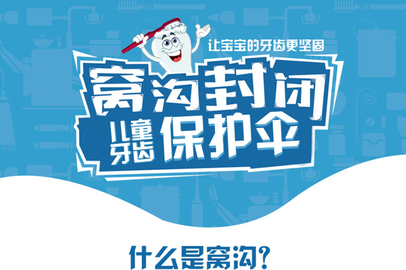 爱康齿科儿童窝沟封闭全口检查预防龋齿电子券