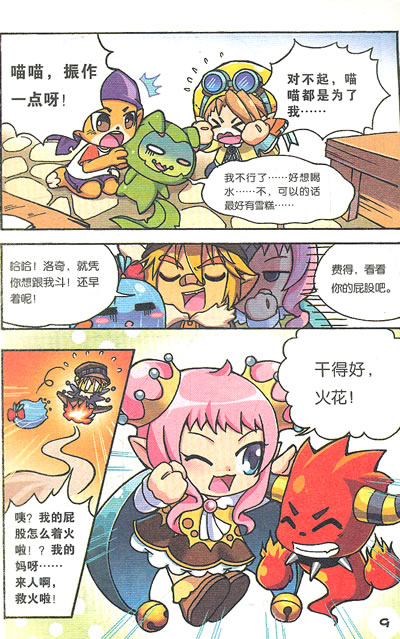 热浪袭来,其他小洛克都热得受不了,为什么菲尔特会完全不受影响呢?