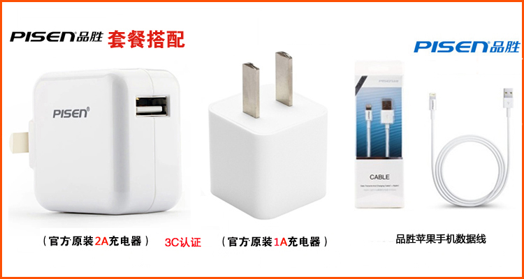 
                                        品胜数据线快充适用于苹果 iphone7/5S/6/6s Plus手机数据线USB充电器线 新版 1米 标配+品胜2A充电器                