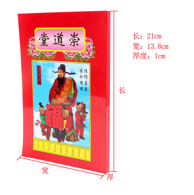 妙如意 现货2018年崇道堂罗家推算通书 戊戌狗