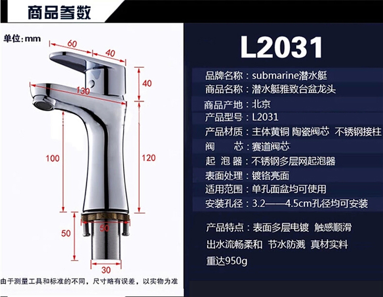 潜水艇面盆水龙头 L2031 黄铜冷热水洗脸盆龙头- 图片-10