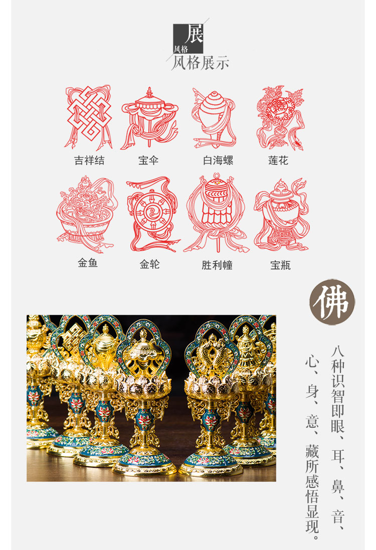 八吉祥摆件 藏传佛教密宗用品佛堂摆件立体高脚镀金彩绘吉祥八宝