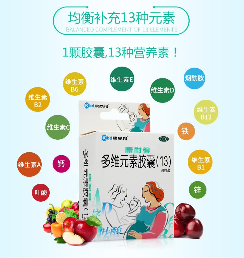 康必得康耐得 多维元素胶囊(13) 30粒 孕妇补充维生素矿物质 1盒装