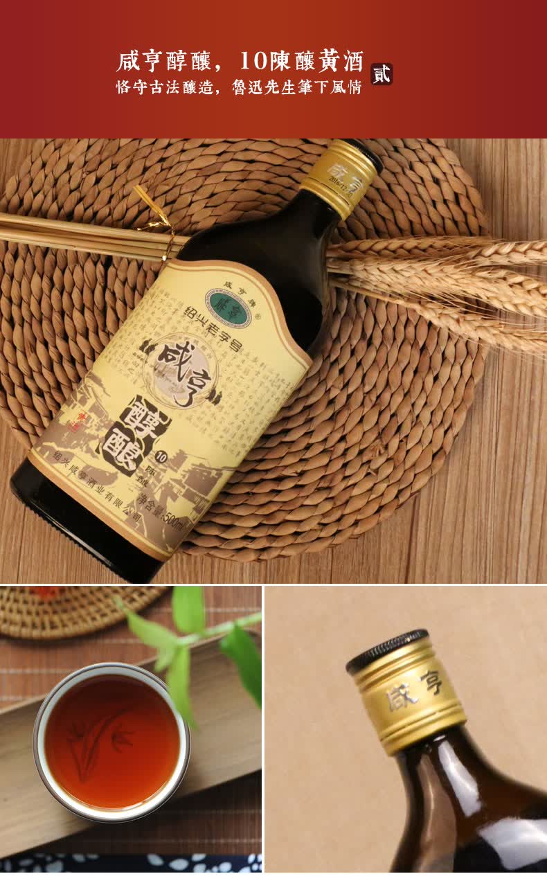 绍兴黄酒咸亨醇酿10陈酿 整箱500mlx6瓶 半甜雕皇风味太雕