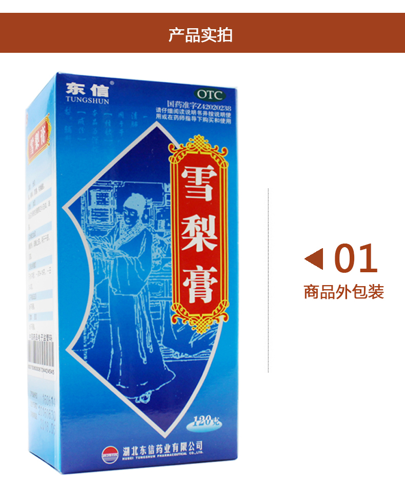 东信 雪梨膏 120g 润燥止咳清肺热干咳久咳