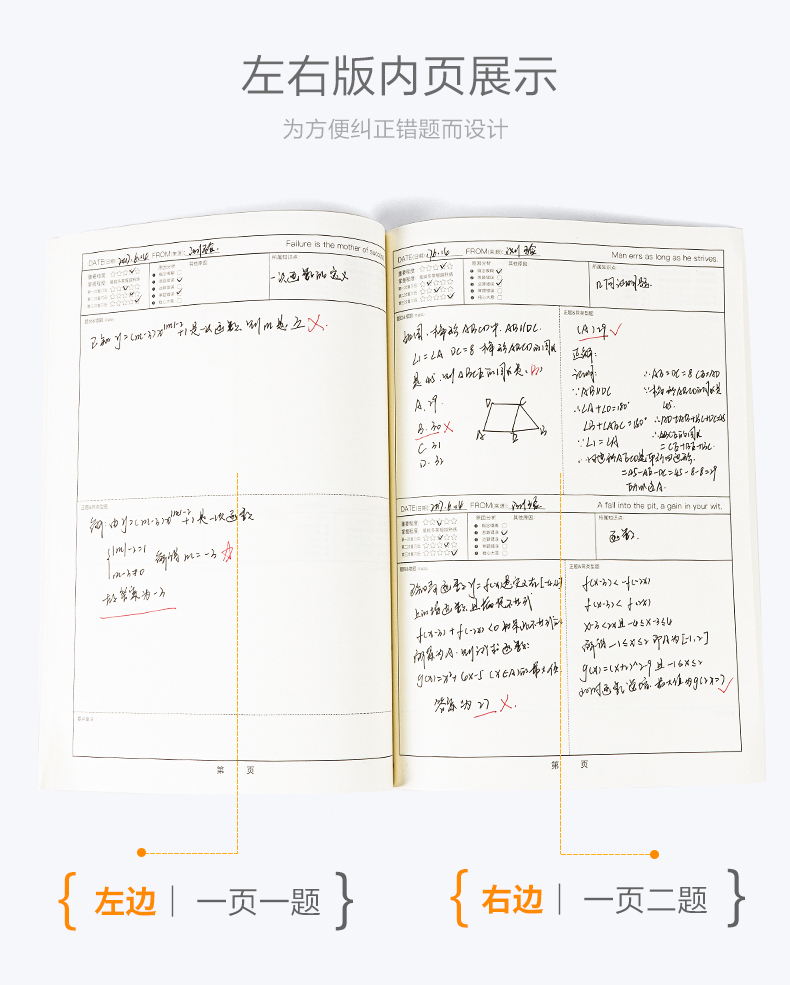 法拉蒙b5大号错题本中小学生纠错本趣味数学改错本英语错题笔记本子错