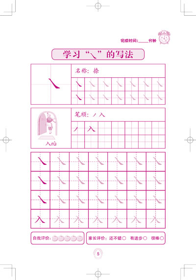 口算心算速算题卡 学前总动员偏旁部首及汉字入门 学前总动员拼音描红