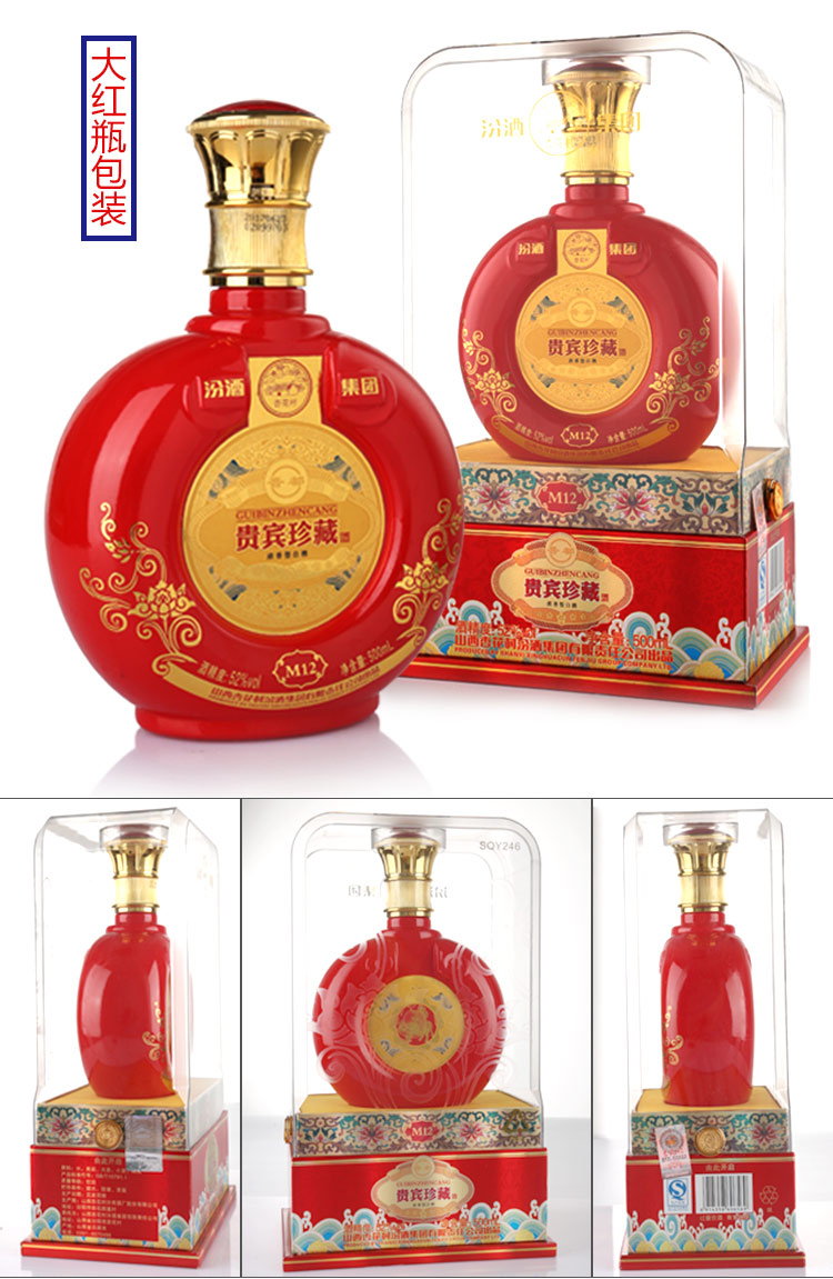 汾酒 贵宾珍藏M12红蓝瓶52度浓香型白酒 婚宴